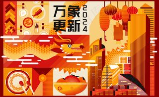 2024新春迎新海报插图--38