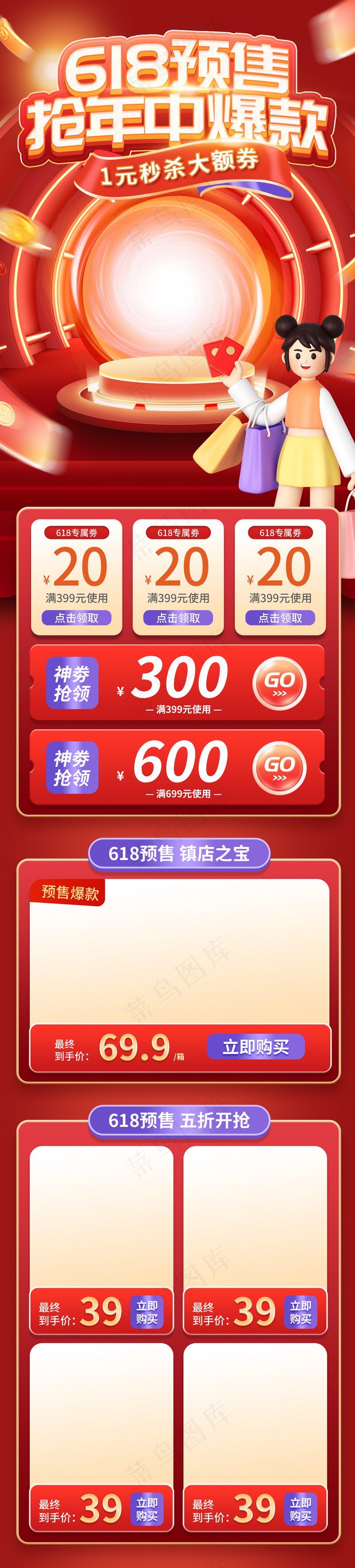 618预售微立体红色电商首页psd模版下载