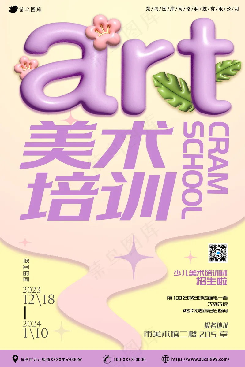 艺术培训膨胀风海报psd模版下载