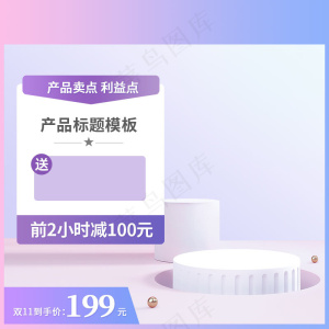 双十一商品展示电商活动主图66