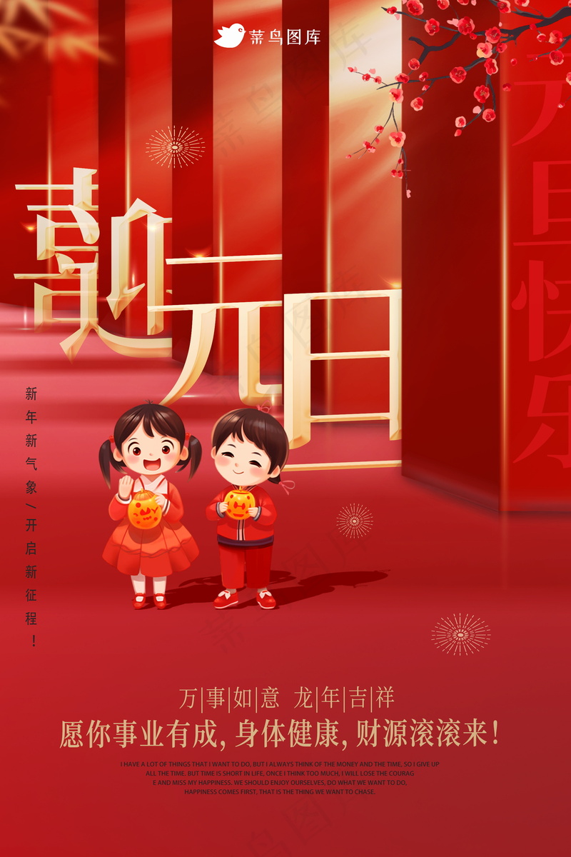 2024元旦节海报psd模版下载