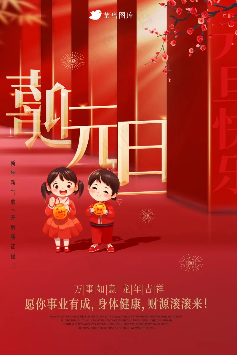 2024元旦节海报psd模版下载