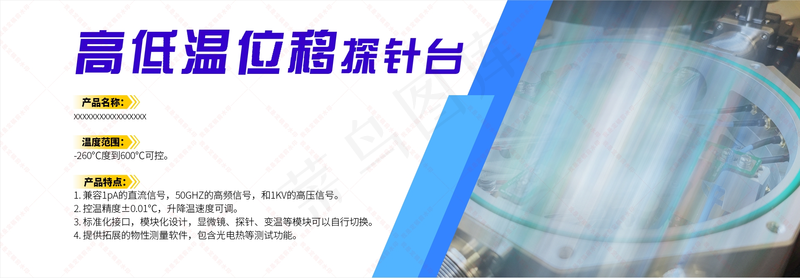 高低温位移探针台网页bannerpsd模版下载
