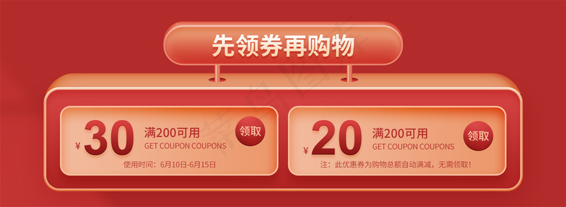 活动优惠券psd模版下载