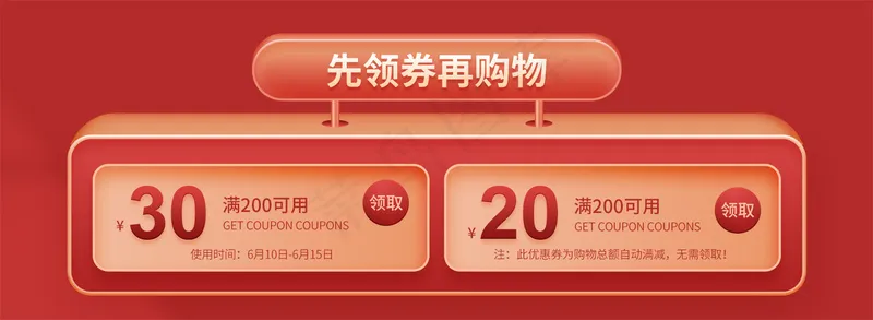 活动优惠券psd模版下载