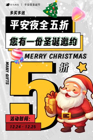 平安夜圣诞节全场五折酸性促销活动海报