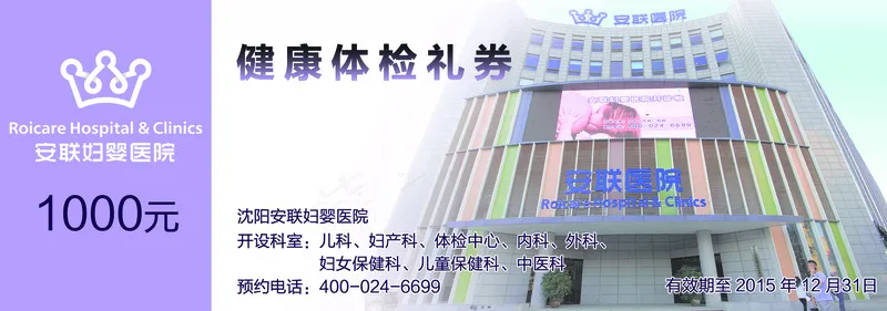 体检抵用券psd模版下载