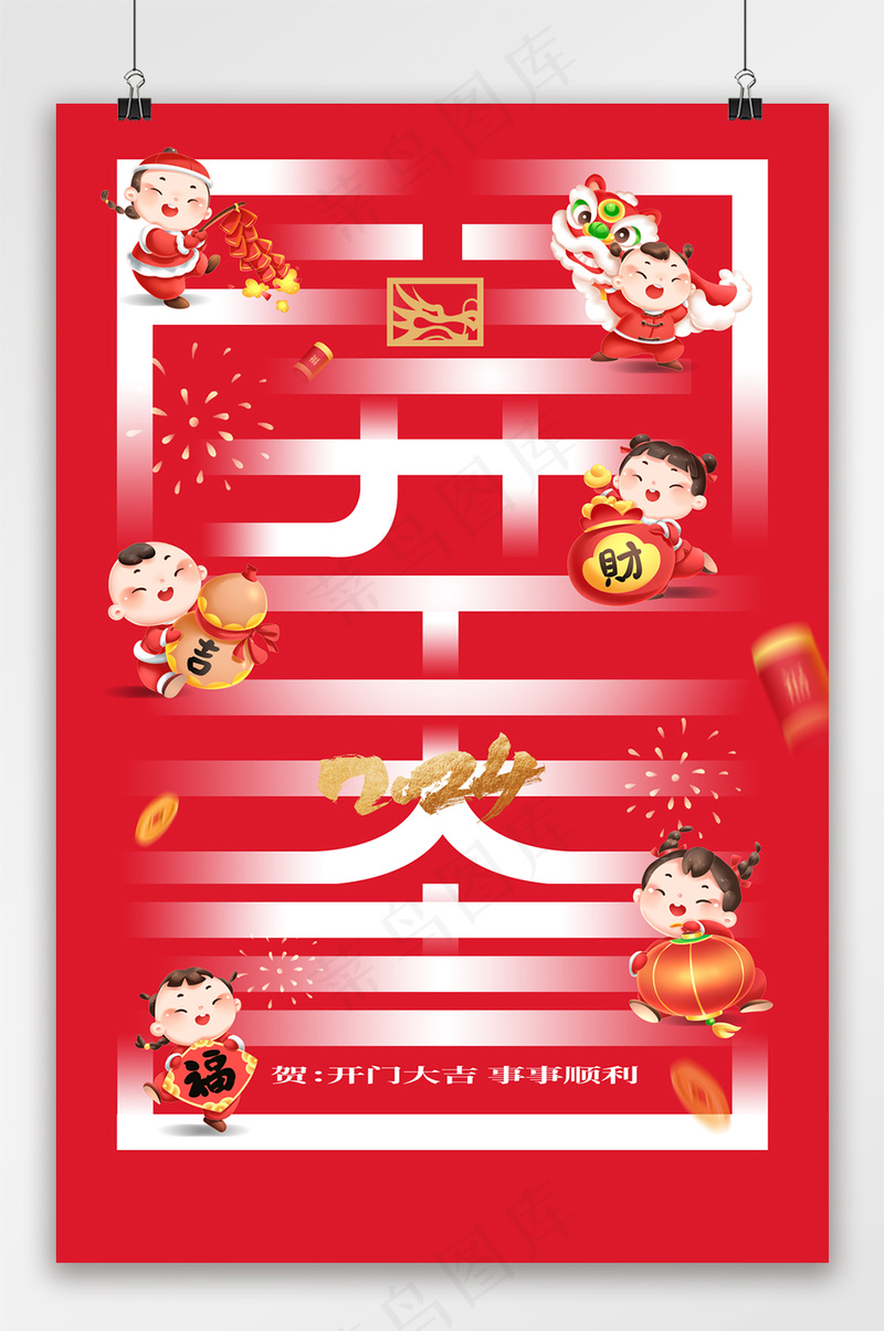 喜庆年开门大吉海报psd模版下载