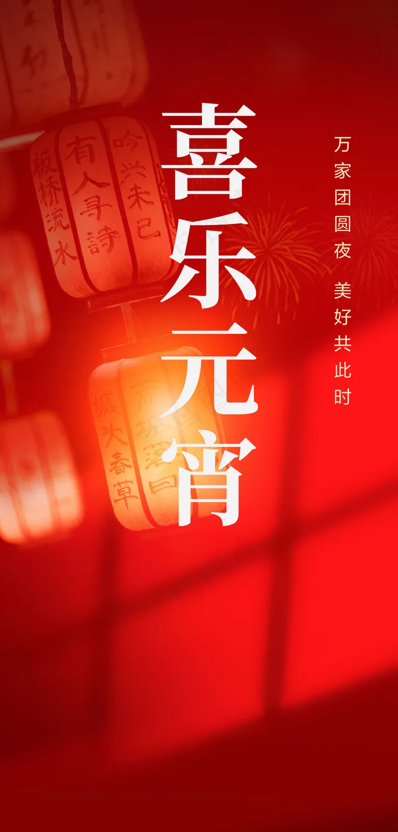 正月十五元宵节psd模版下载