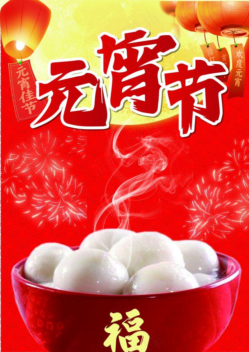 元宵-共享ai矢量模版下载