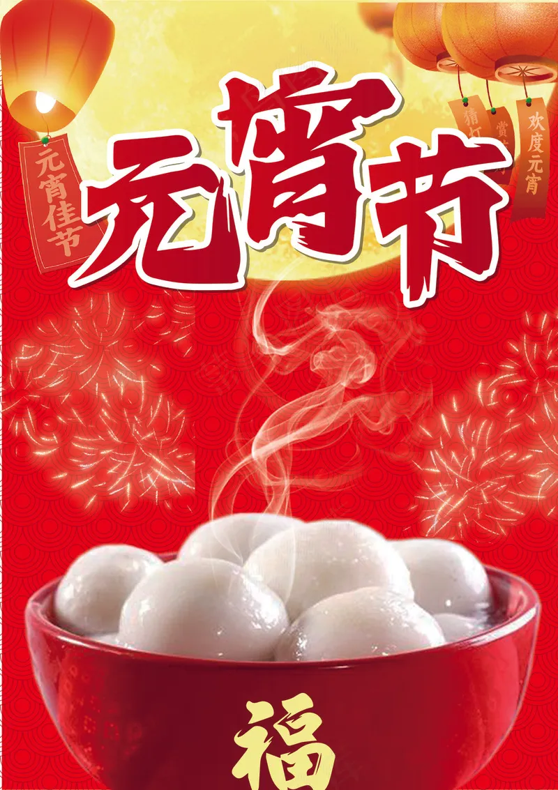 元宵-共享ai矢量模版下载