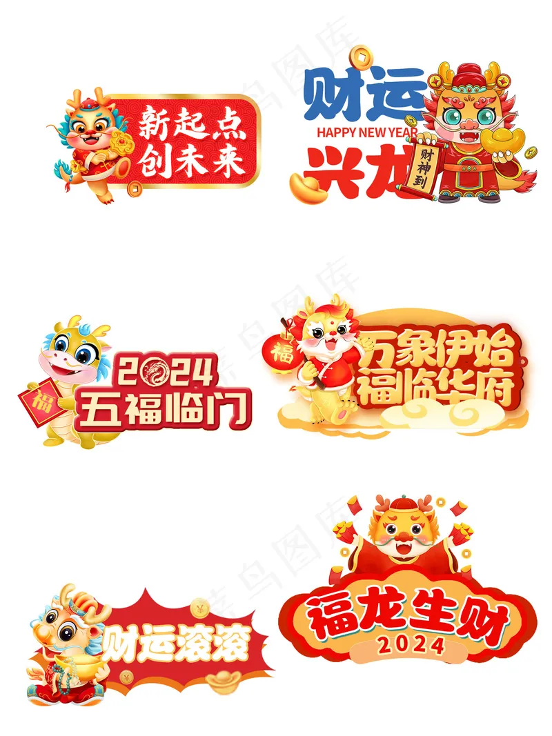 龙年贴纸手举牌psd模版下载