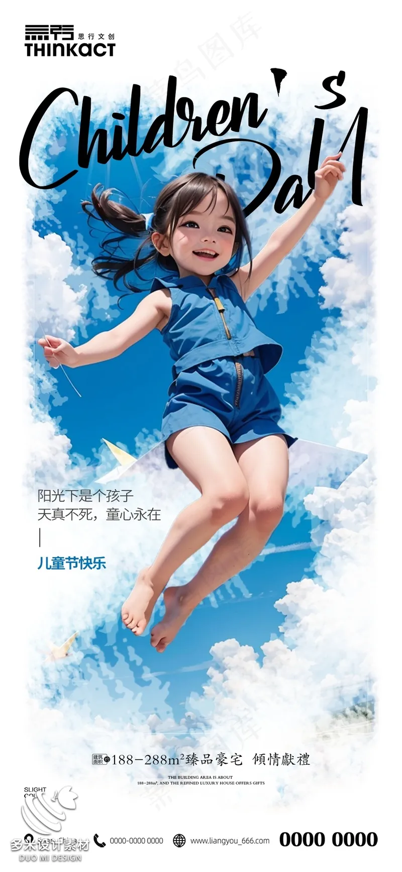 蓝色简约风儿童节活动海报psd模版下载