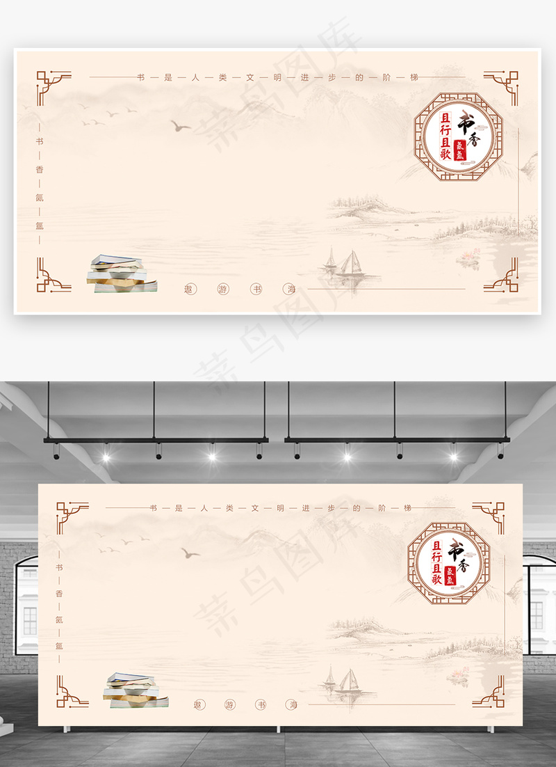 古典中国风书香氤氲且行且歌书香展板背景cdr矢量模版下载