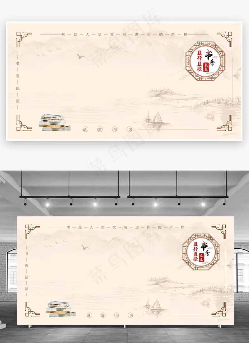 古典中国风书香氤氲且行且歌书香展板背景cdr矢量模版下载