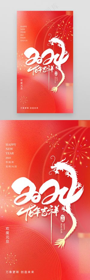 2024年元旦节新年页面