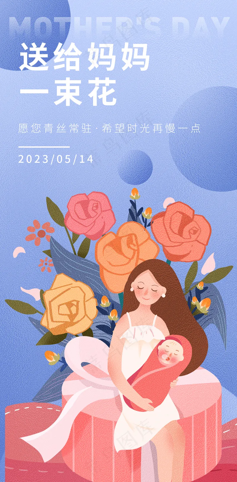 温馨感恩母亲节海报 psd模版下载