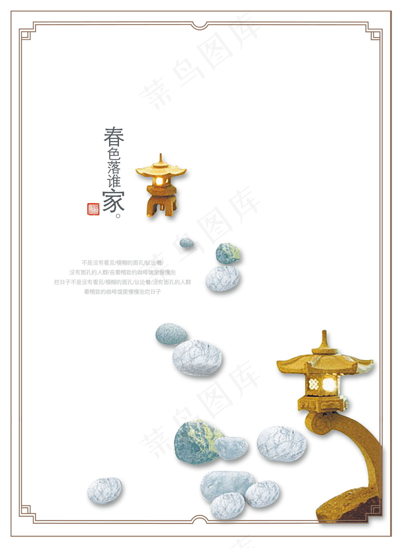 中国风元素海报_0033psd模版下载
