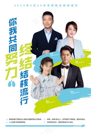 2024结核病日人物宣传海报