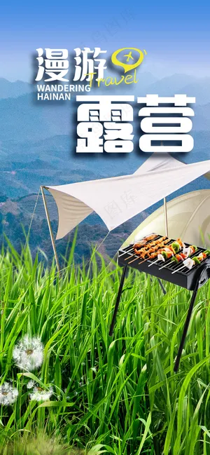 绿色小清新烧烤露营海报