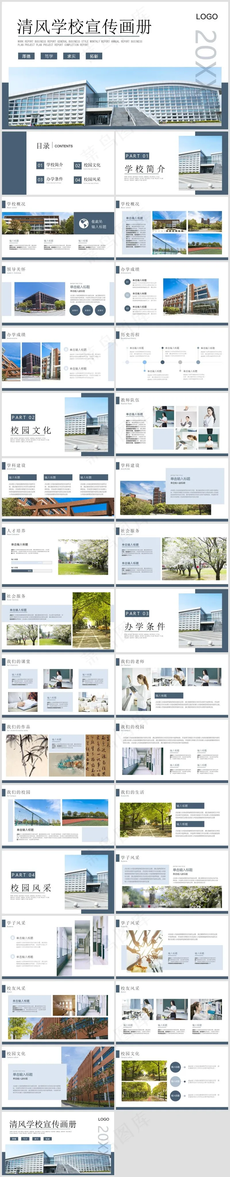 PPT模板丨宣传画册丨企业介绍丨工作总结丨述职报告丨图文排版050 PPT模板丨宣传画册丨企业介绍丨工作总结丨述职报告丨图文排版050