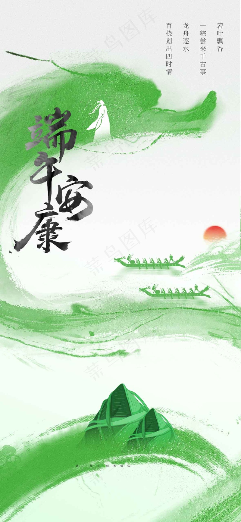 端午节节日活动海报psd模版下载