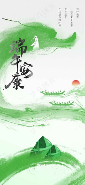 端午节节日活动海报