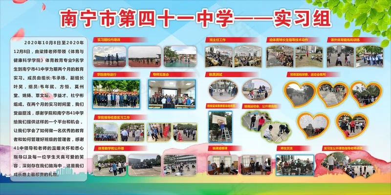 南宁市第四十一中学——实习组 展板，海报，蓝色展板，蓝色海报，图片展cdr矢量模版下载