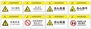 工厂警告标识 