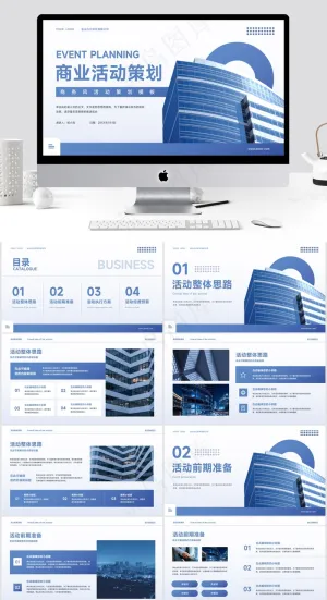蓝色商务风商业活动策划模板预览图
