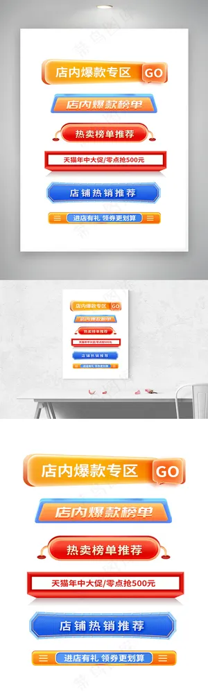 618横栏店铺首页分栏促销标签设计模板