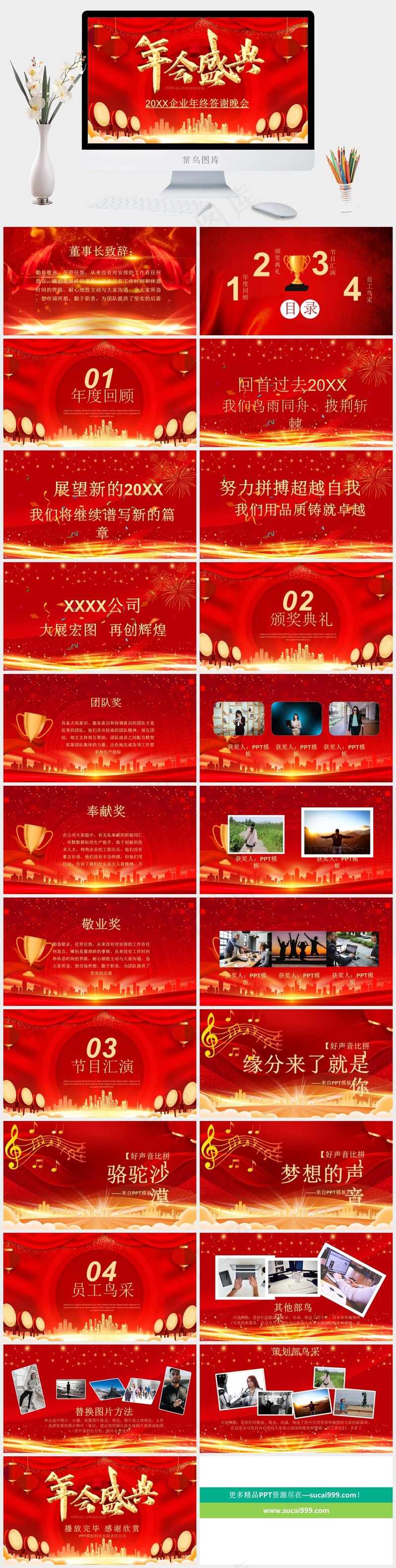 红色喜庆2024颁奖典礼PPT模板