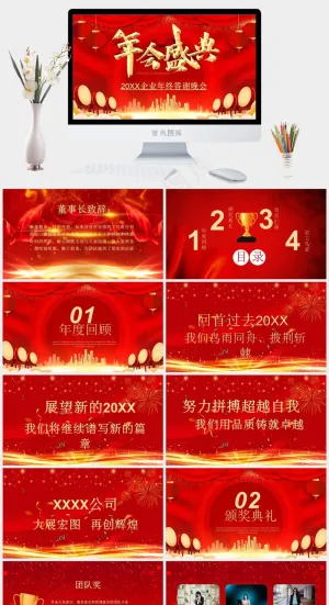 红色喜庆2024颁奖典礼PPT模板预览图