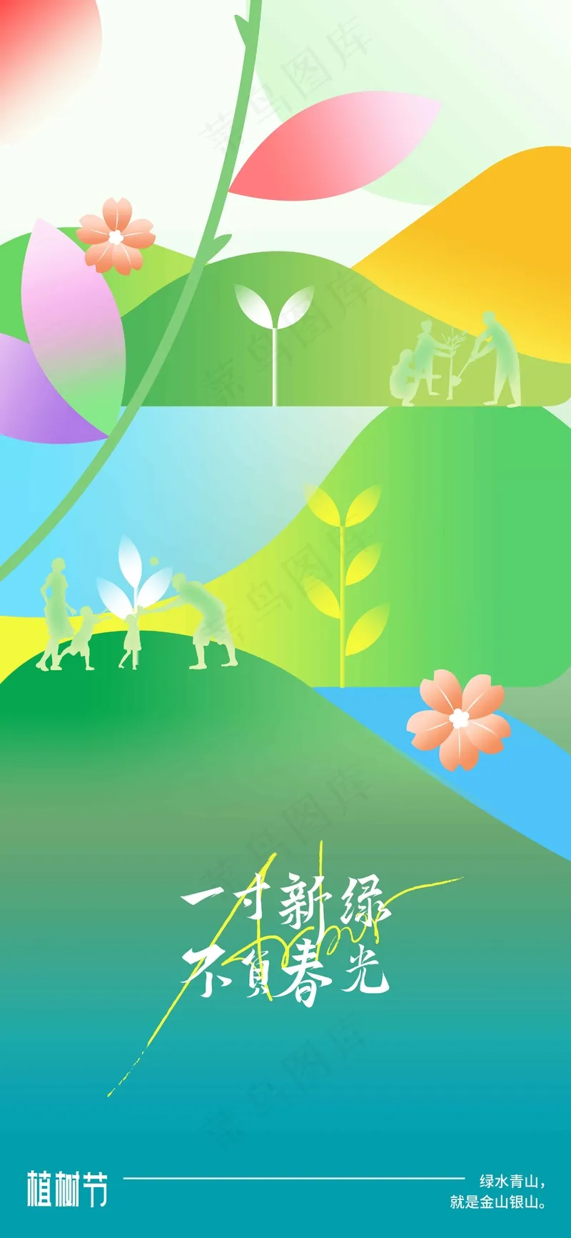植树节节日海报psd模版下载