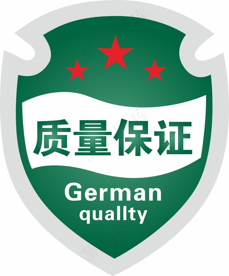 质量保证图标素材cdr矢量模版下载