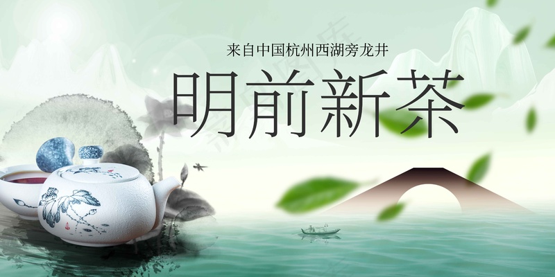 春茶上新促销展板psd模版下载
