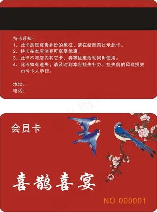 喜庆喜鹊枝头会员卡
