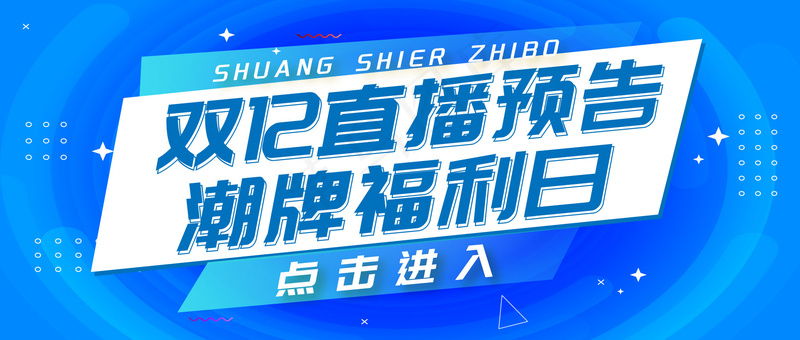 蓝色 福利日 公众号封面ai矢量模版下载