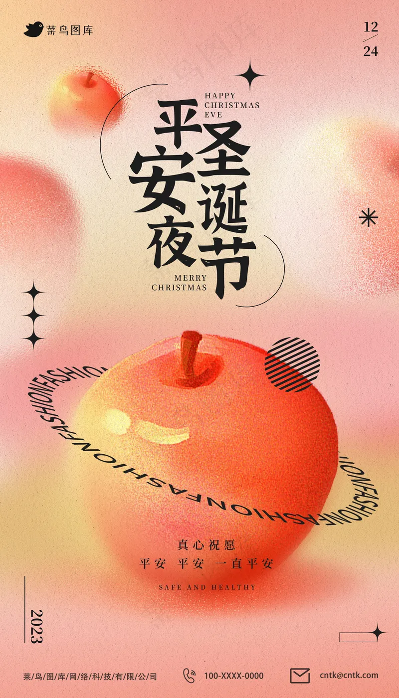 2023平安夜圣诞节磨砂毛玻璃风格祝福海报psd模版下载