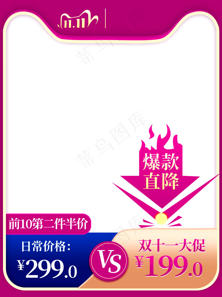 双十一电商活动主图