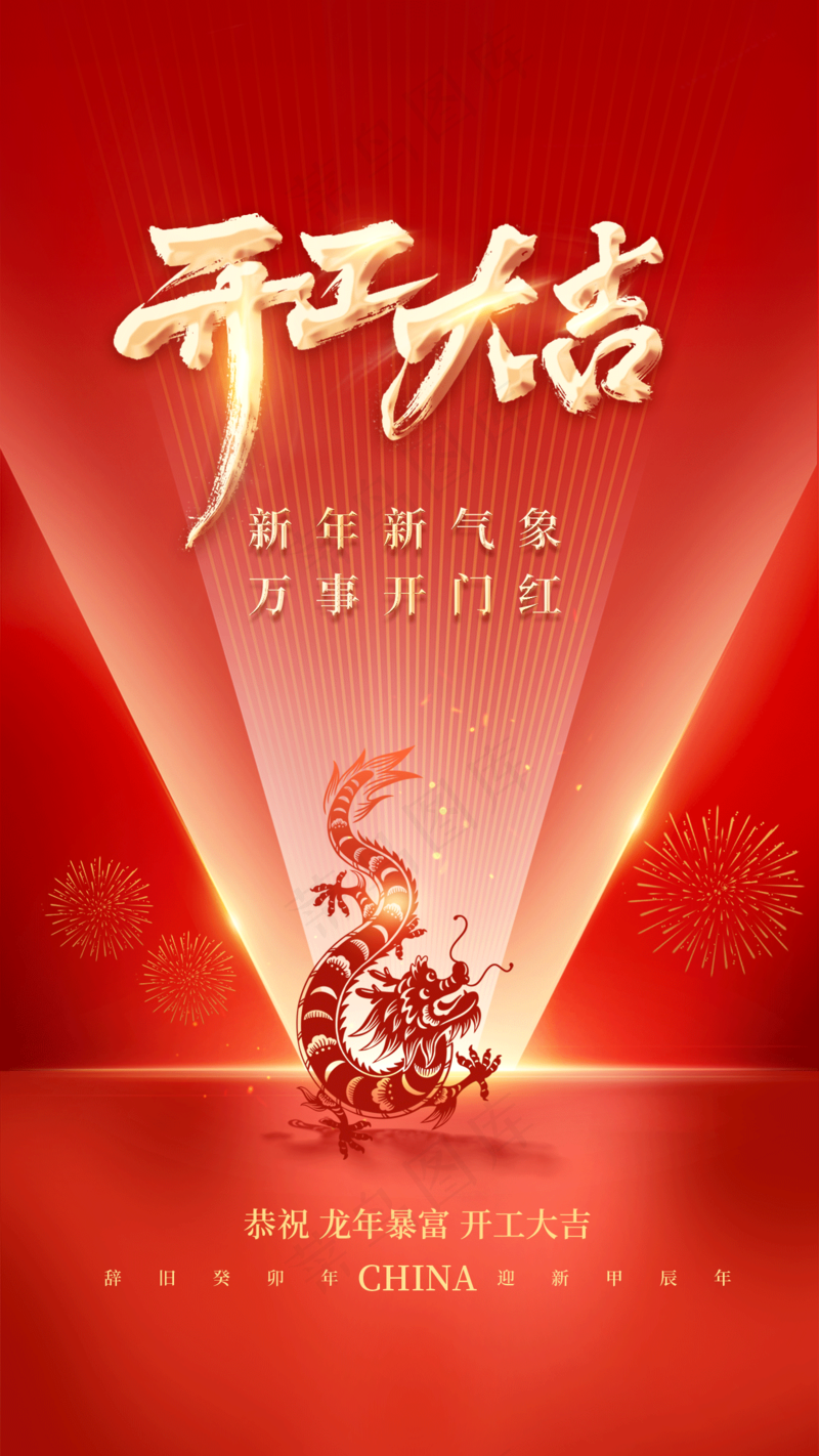 新年龙年开门红展版海报31psd模版下载