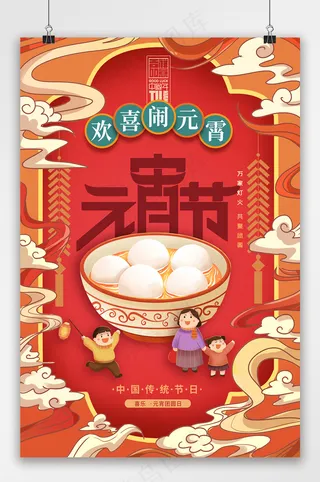 元宵节吃元宵国潮海报