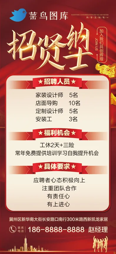 公司招聘易拉宝展架psd模版下载