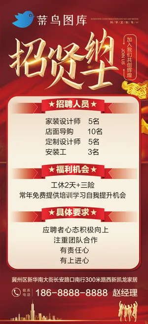 公司招聘易拉宝展架
