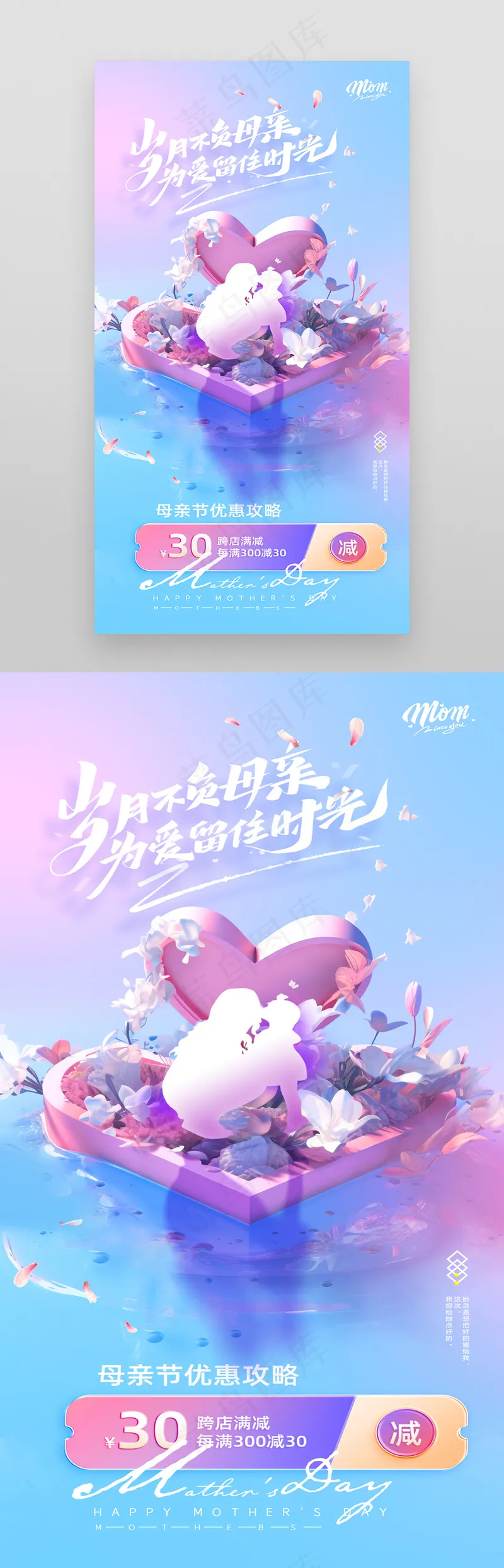 母亲节人物剪影电商创意海报psd模版下载