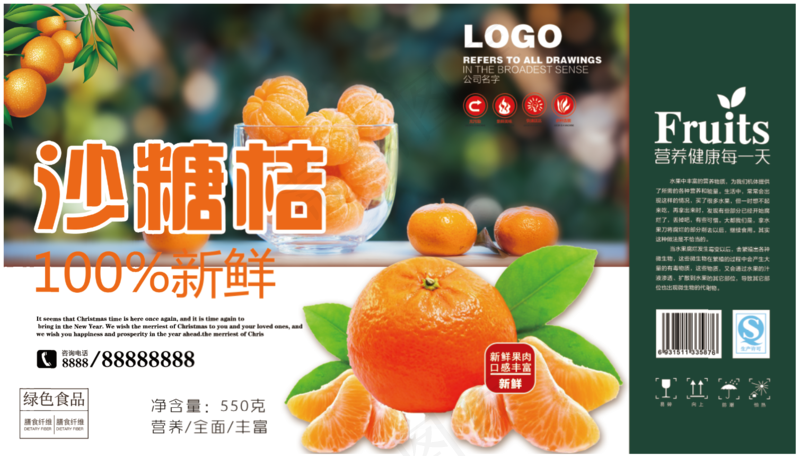 沙糖桔版面2包装礼盒设计文件素材psd模版下载