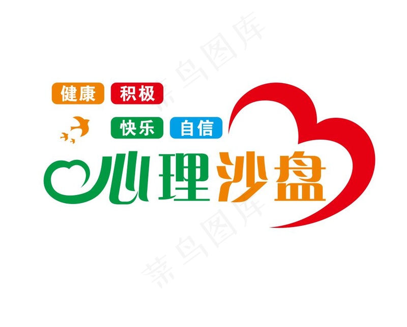 矢量心理沙盘