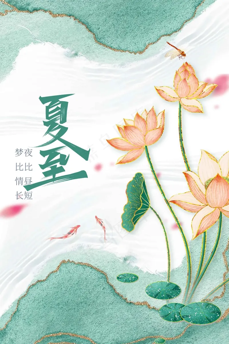 夏至节气传统海报psd模版下载