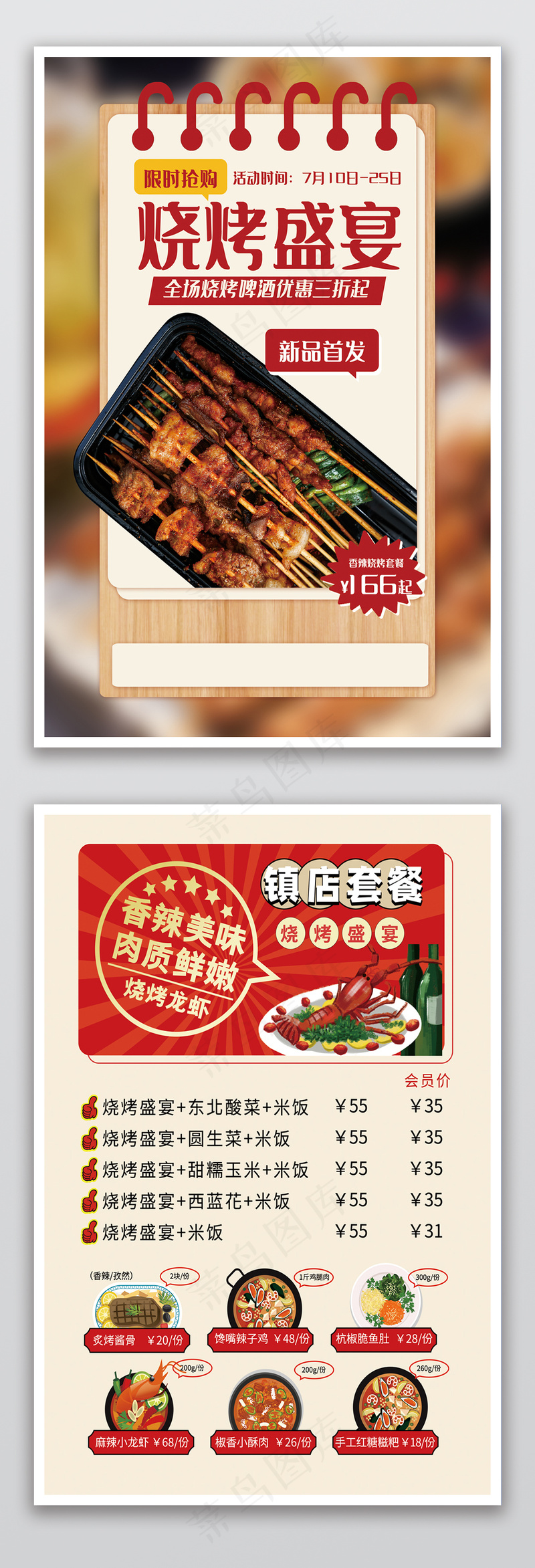 美味烧烤盛宴菜单psd模版下载
