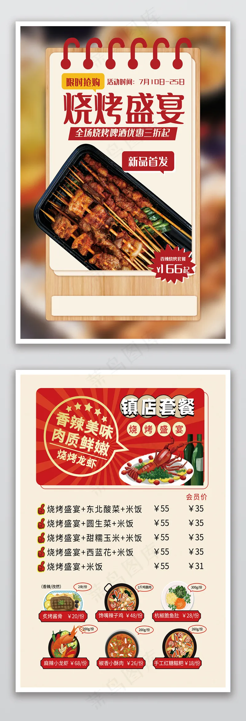 美味烧烤盛宴菜单psd模版下载